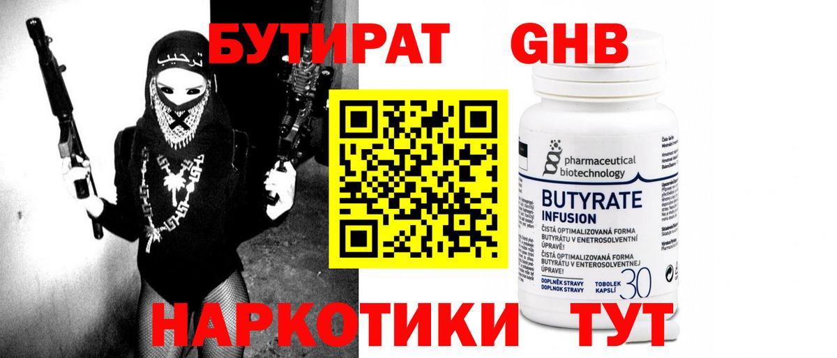 БУТИРАТ вода  Вход с VPN  Корсаков 