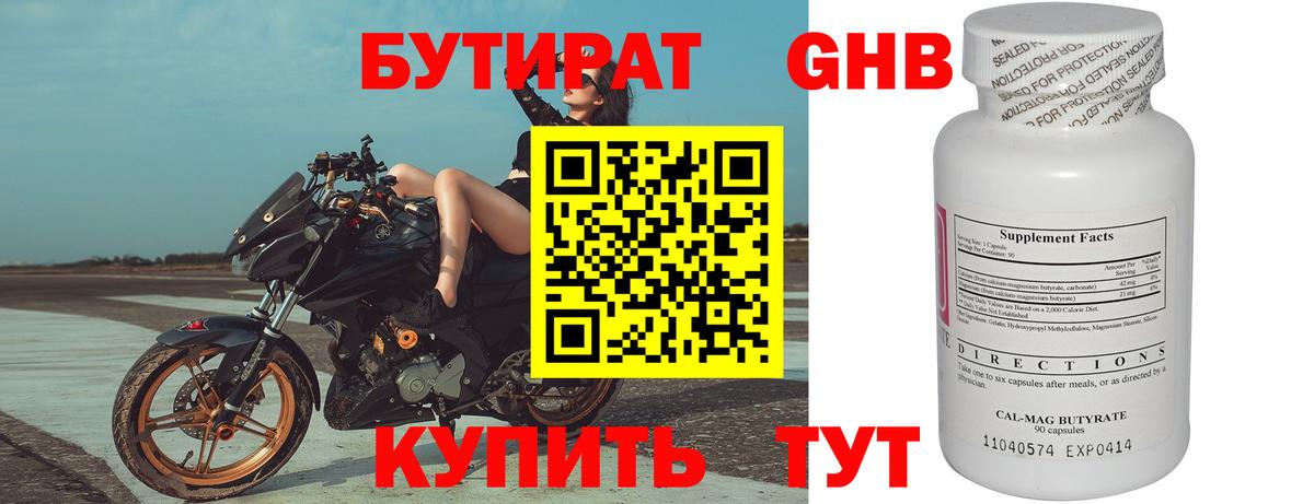 Бутират бутандиол Корсаков