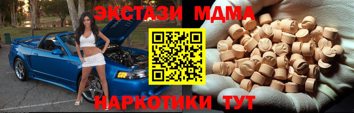 МДМА crystal  Вход с VPN  MDMA Molly  МДМА  Корсаков 
