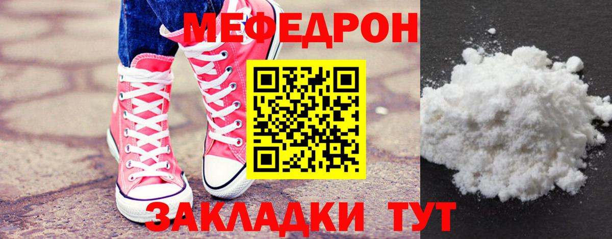 Меф мяу мяу мука Корсаков