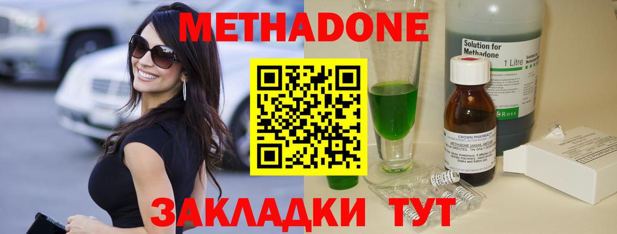 МЕТАДОН кристалл  Вход с VPN  Корсаков  МЕТАДОН кристалл 